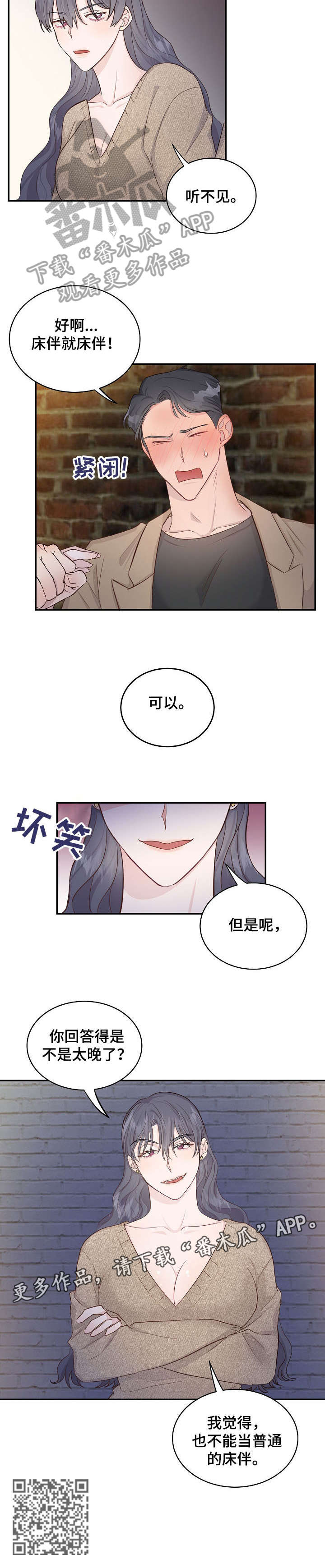 女王在上漫画,第10章：太晚1图