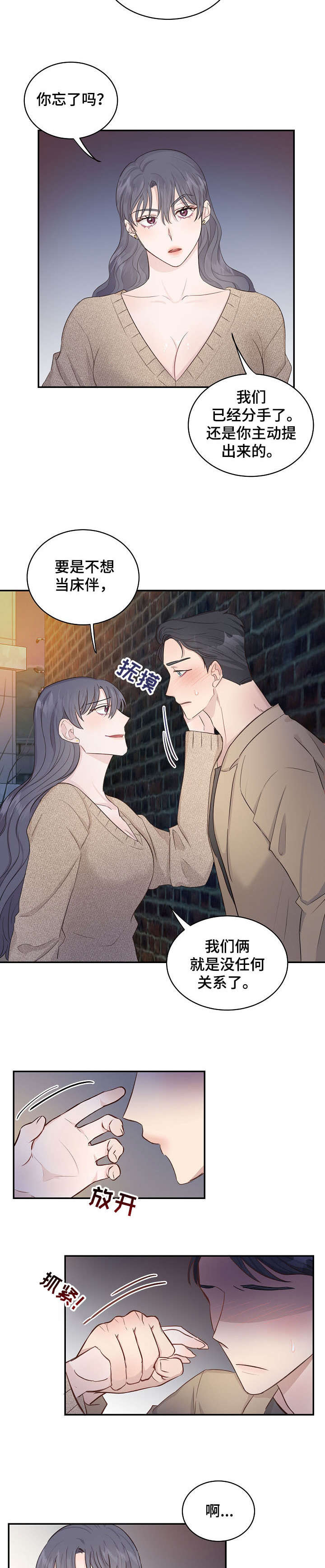 女王在上漫画,第10章：太晚2图