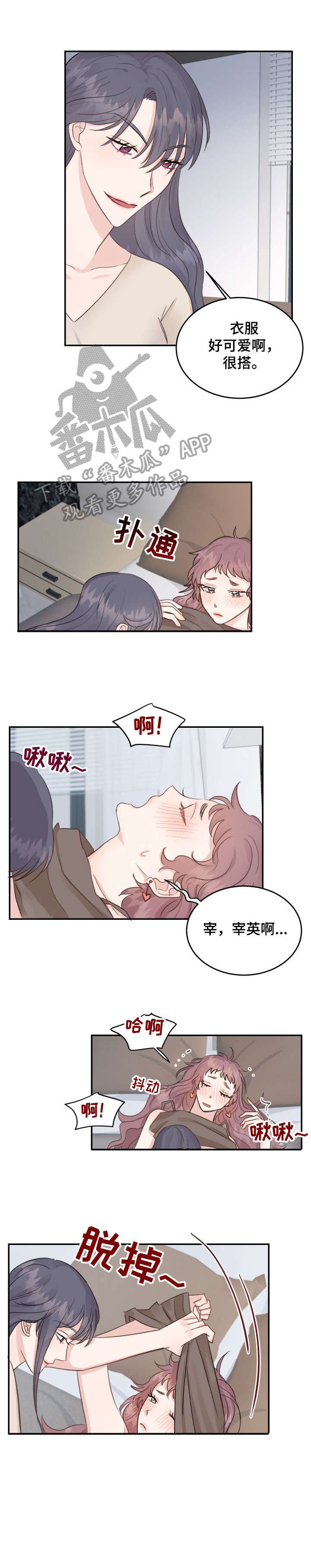 女王在上漫画,第18章：电话2图