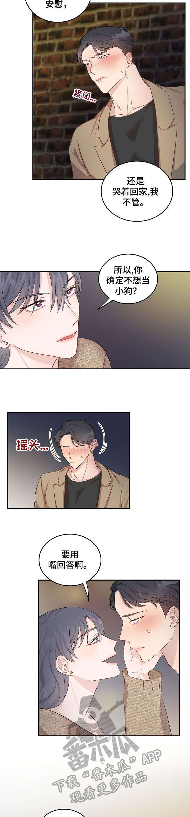 女王在上漫画,第11章：声音2图