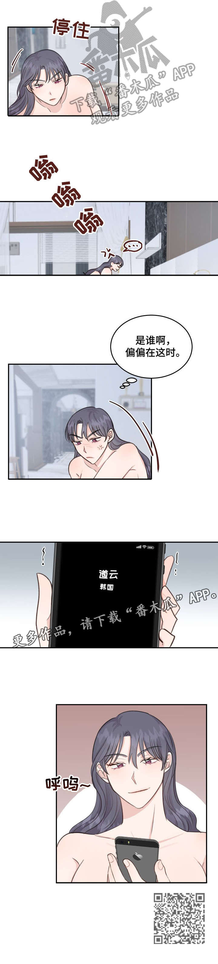 女王在上漫画,第18章：电话2图