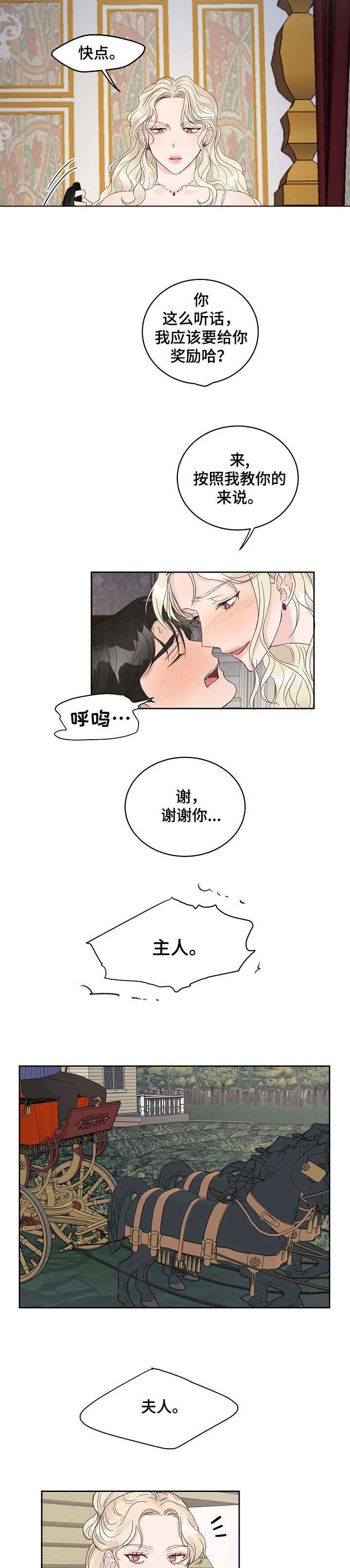 女王在上漫画,第1章：夫人1图