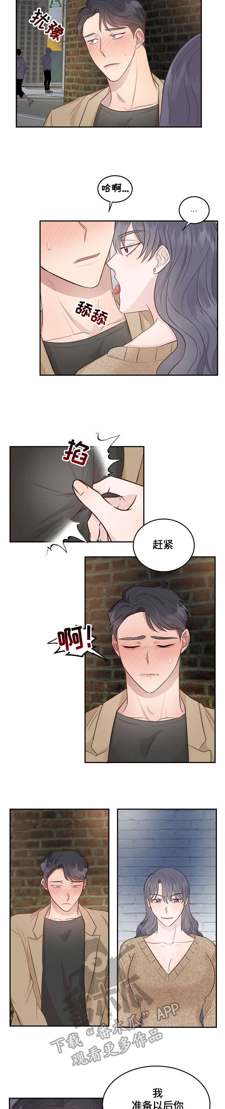 女王在上漫画,第11章：声音1图