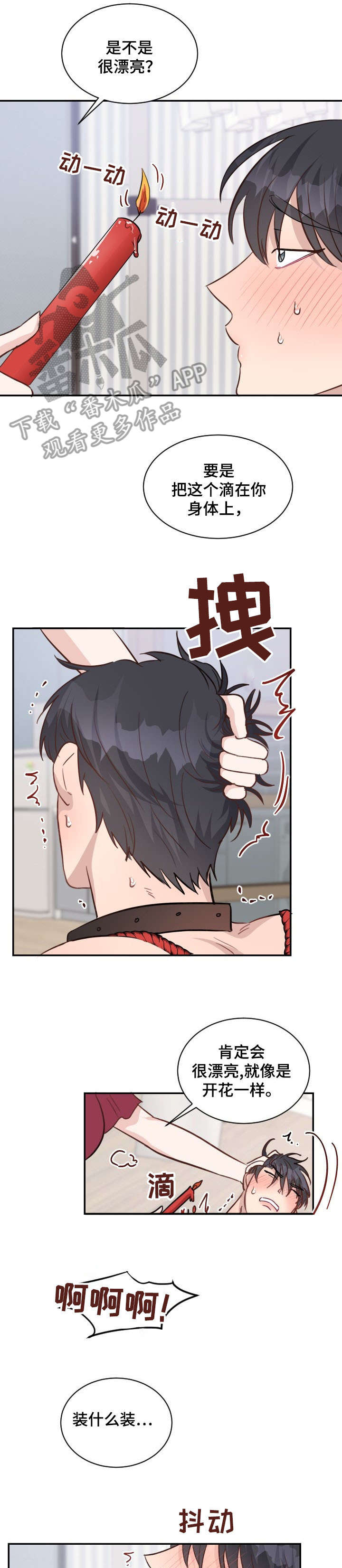 女王在上漫画,第33章：可爱1图