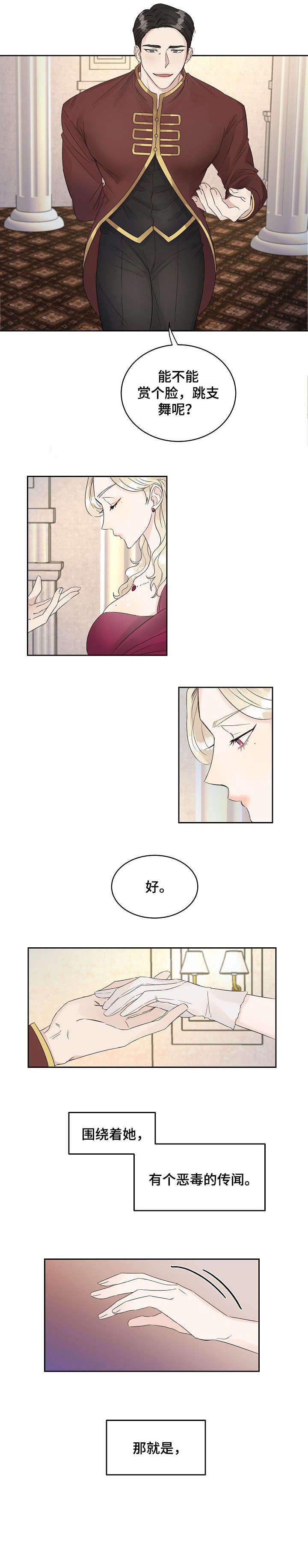 女王在上漫画,第1章：夫人1图