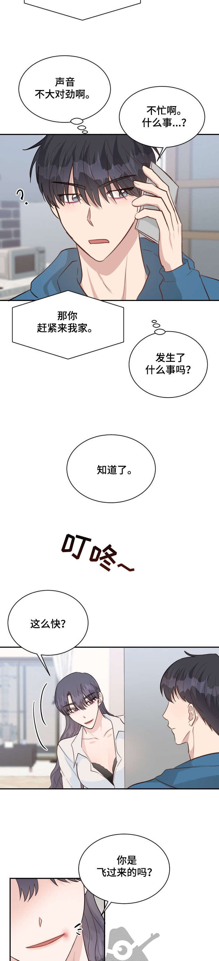 女王在上漫画,第30章：回答1图