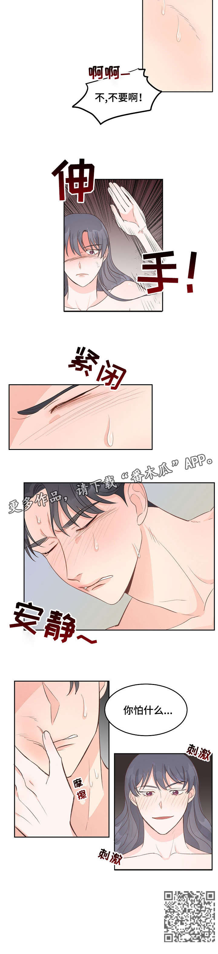 女王在上漫画,第7章：怕什么2图