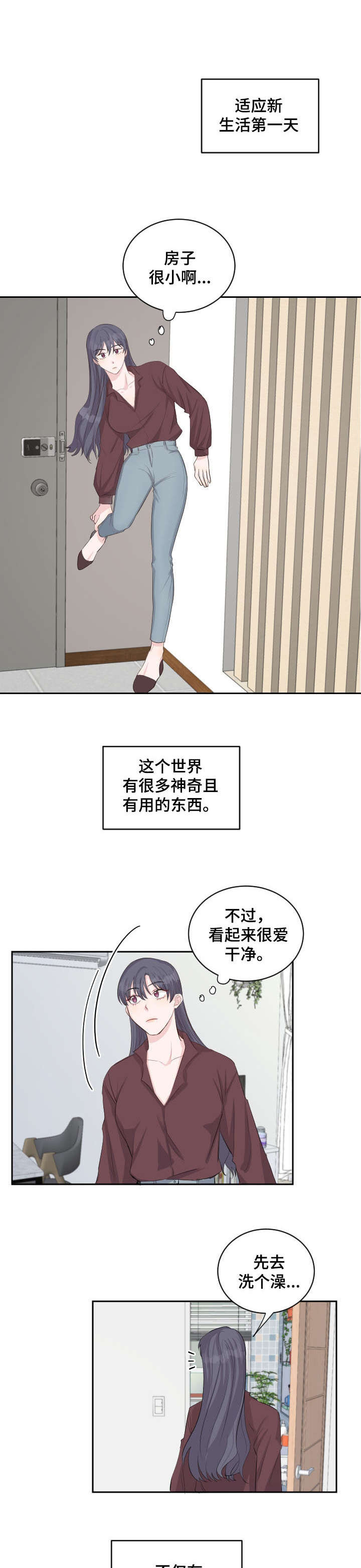 女王在上漫画,第3章：出院1图