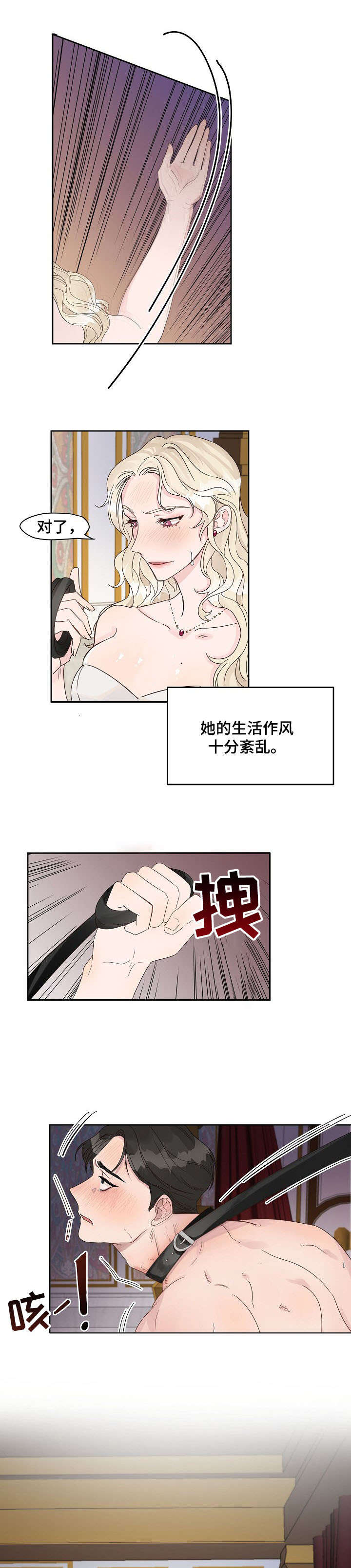 女王在上漫画,第1章：夫人2图