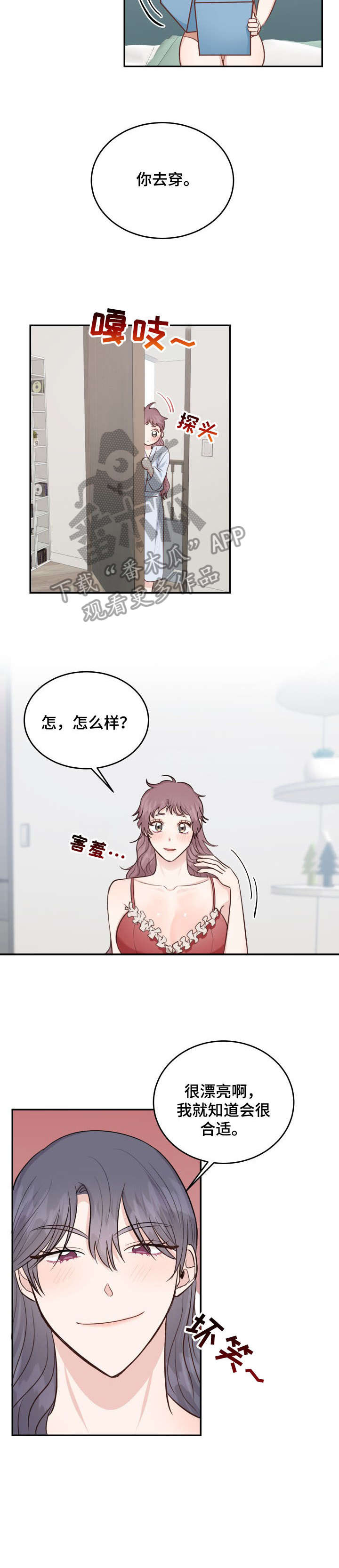 女王在上漫画,第26章：偷拍1图