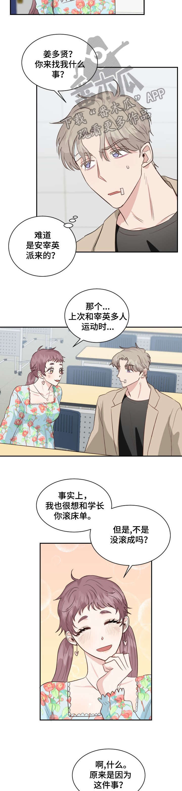 女王在上漫画,第31章：可疑1图