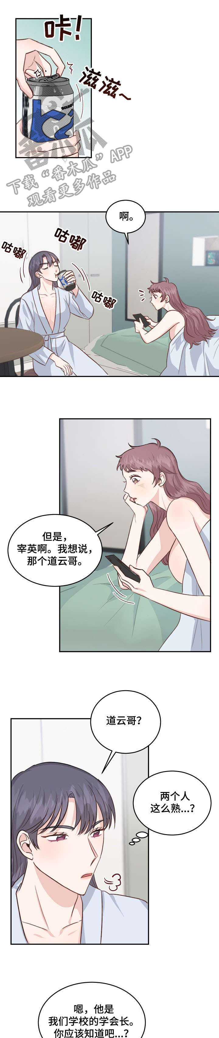 女王在上漫画,第26章：偷拍1图