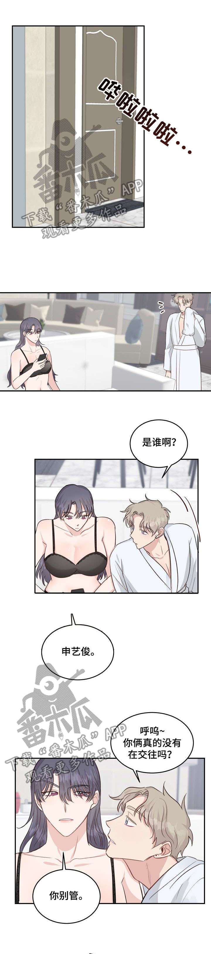 女王在上漫画,第22章：约会1图