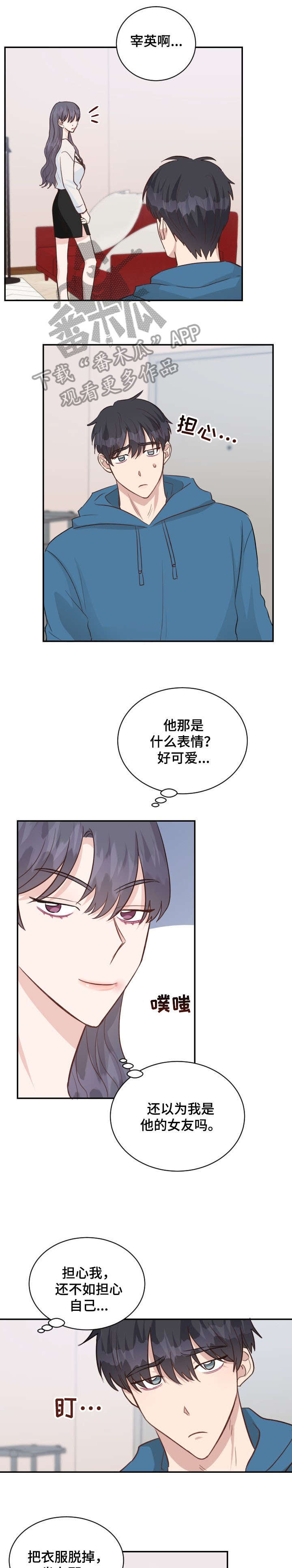 女王在上漫画,第30章：回答1图