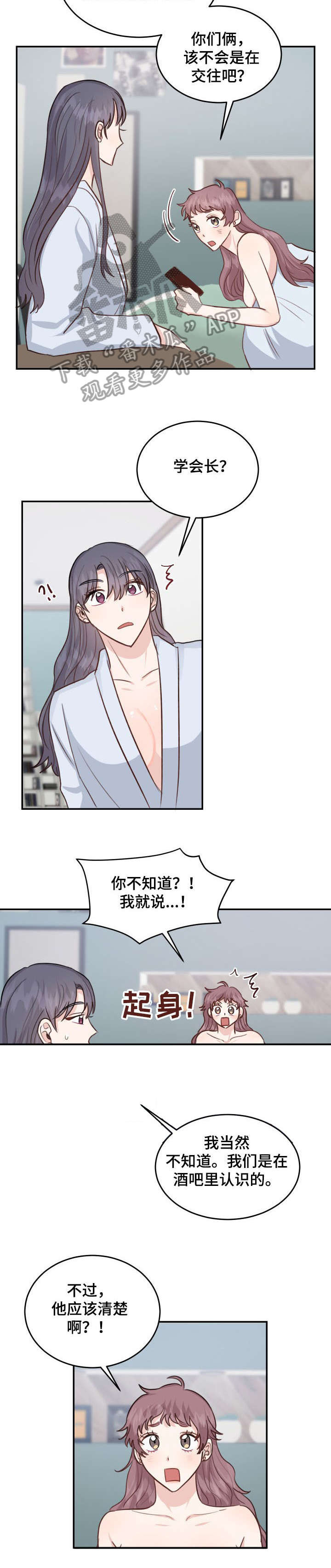 女王在上漫画,第26章：偷拍2图