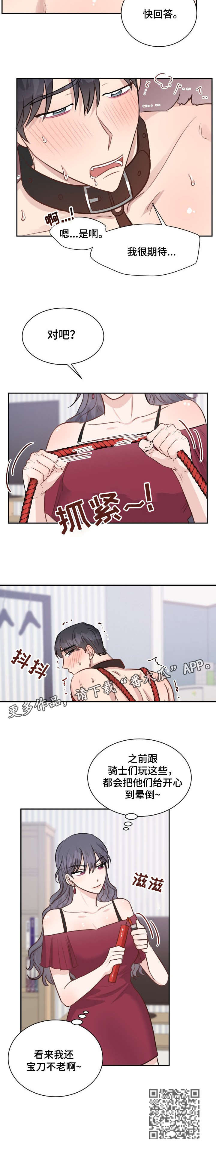 女王在上漫画,第33章：可爱2图