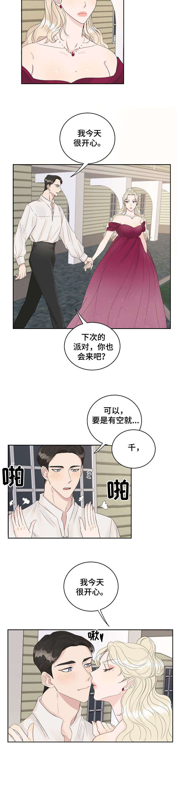 女王在上漫画,第1章：夫人2图