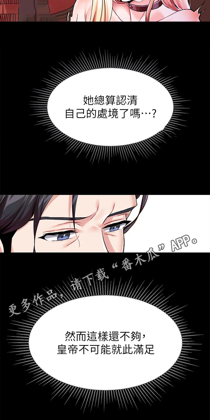 宫廷恶女被打漫画,第10章：笼络1图