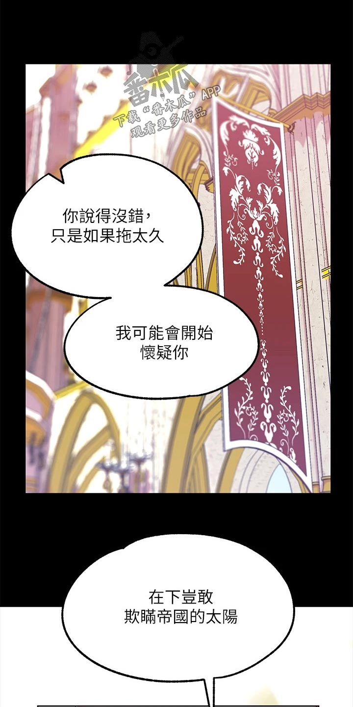 宫廷恶女漫画读漫画土豪漫画,第19章：人脉1图