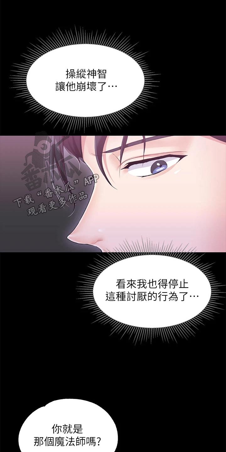 宫廷恶女漫画,第20章：操控1图