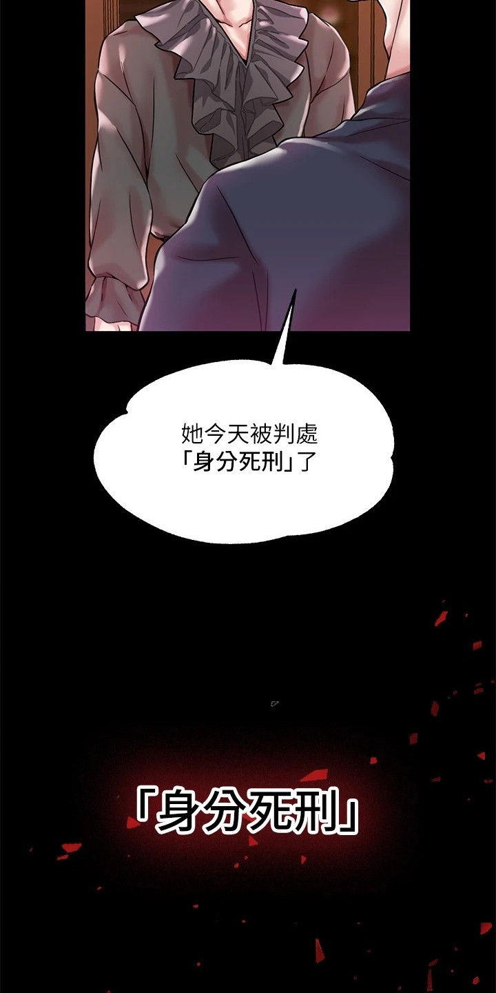 宫廷十恶漫画,第3章：赏赐1图