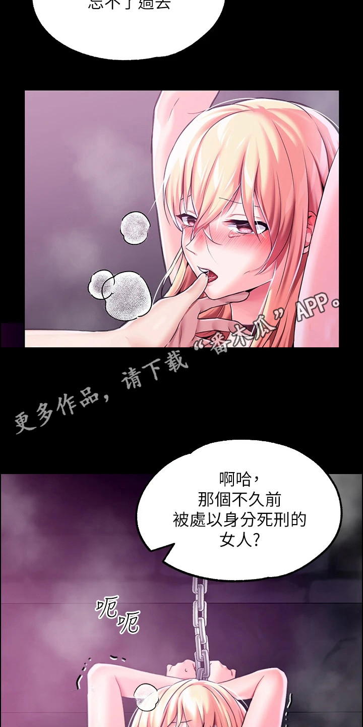 宫廷恶女漫画,第16章：魔女1图