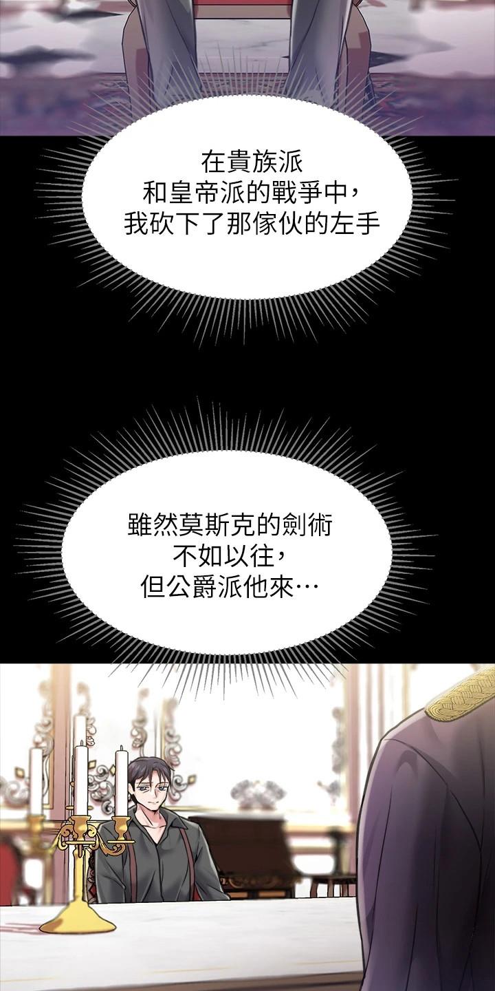 宫廷恶女免费下拉式漫画,第12章：客人1图