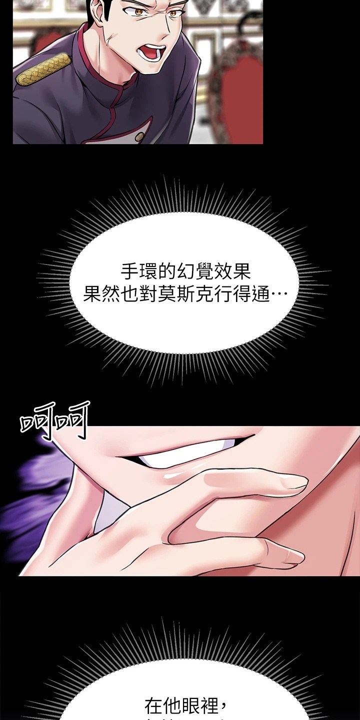 宫廷恶女漫画免费漫画,第14章：陷入幻觉2图