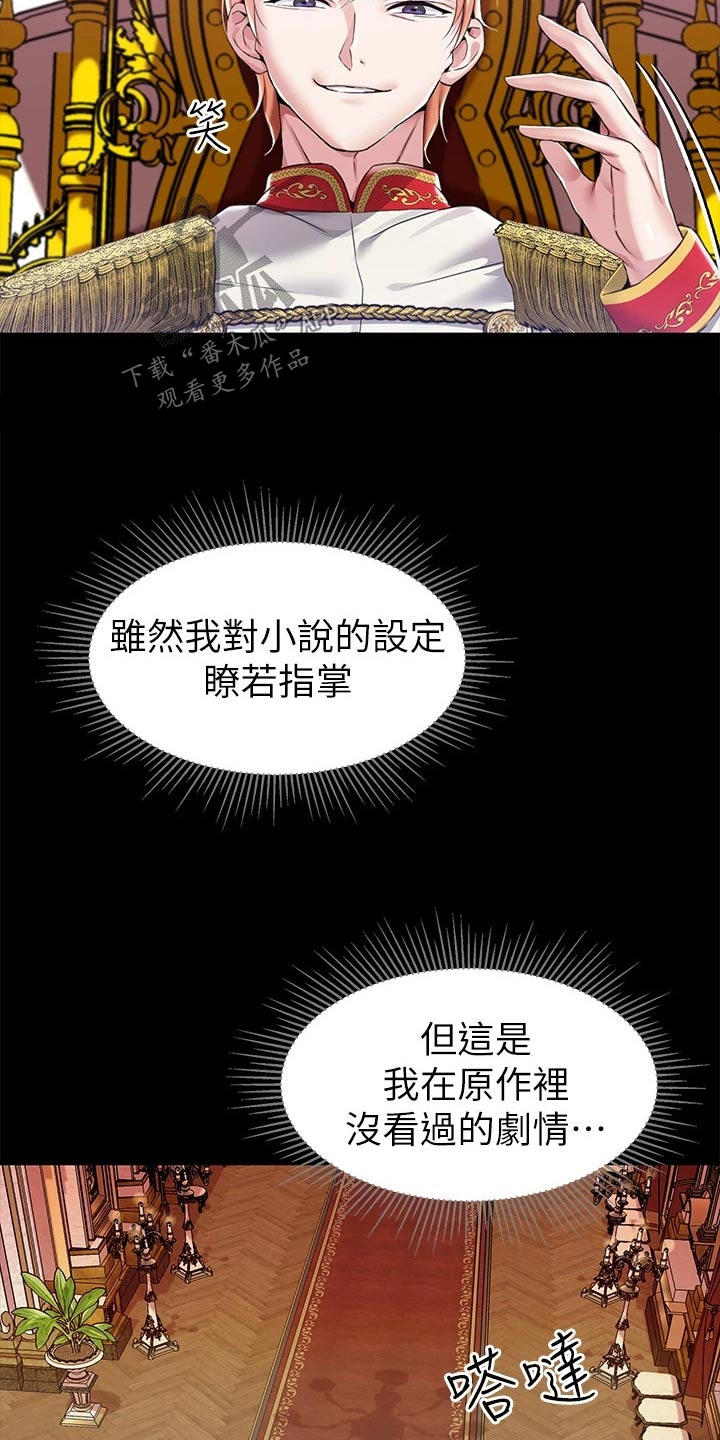 宫廷恶女漫画读漫画土豪漫画,第19章：人脉2图