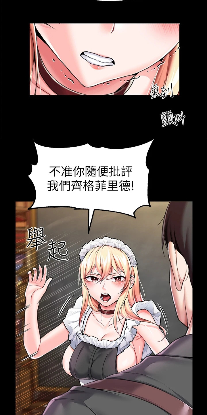 宫廷恶女免费下拉式漫画,第12章：客人1图