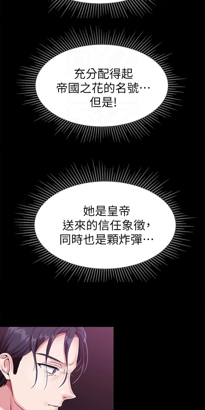 调解宫廷恶女漫画免费漫画,第9章：生气2图