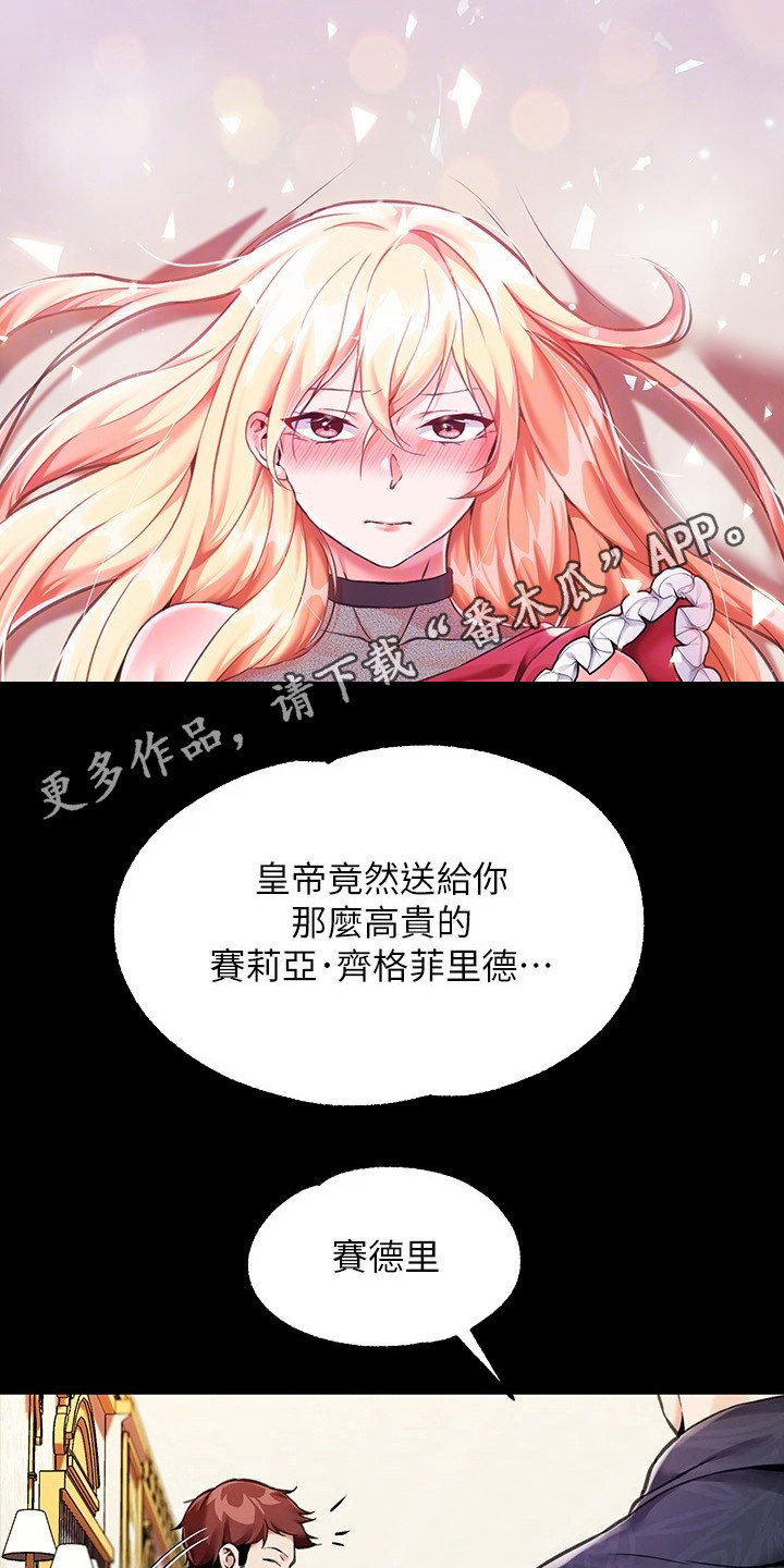 宫廷恶女漫画全集免费国际漫画,第7章：议论纷纷1图