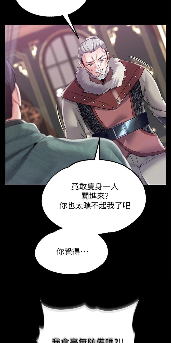 宫廷恶女漫画,第20章：操控2图