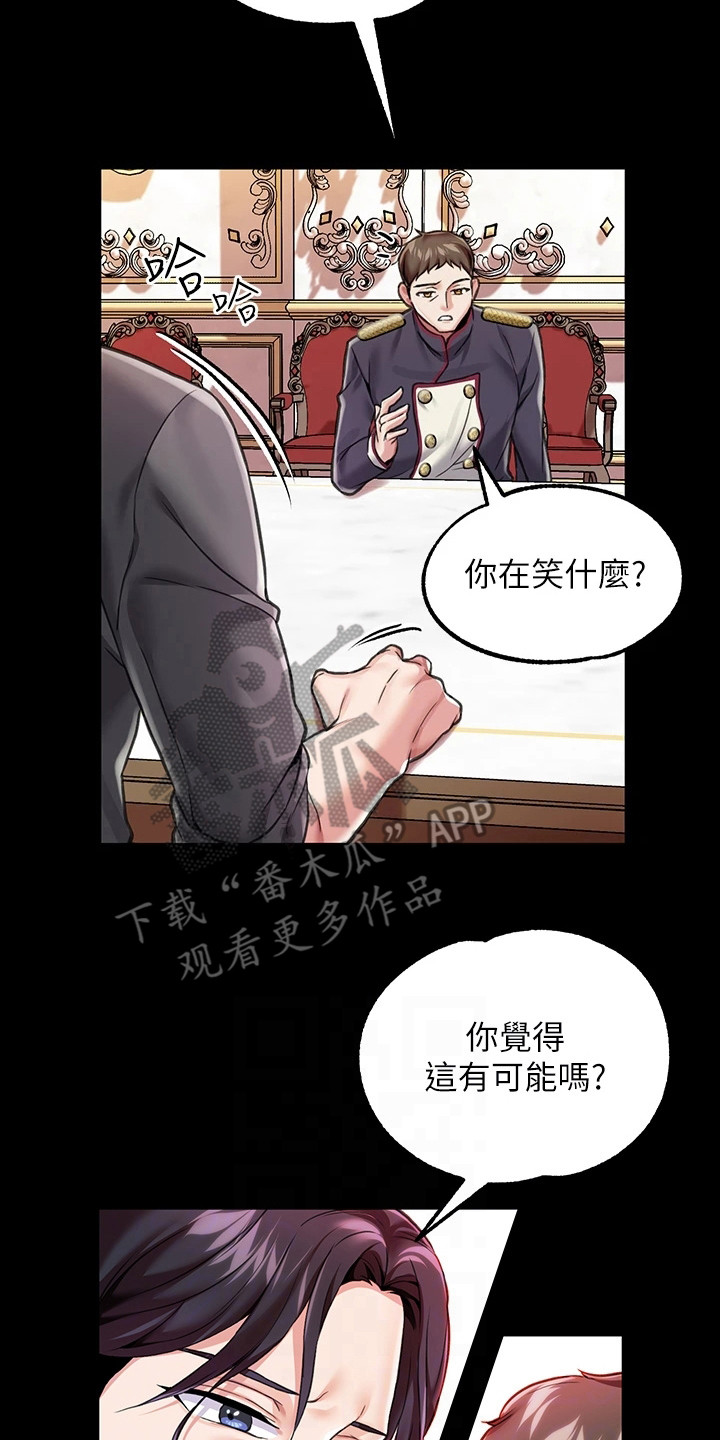 宫廷恶女漫画漫画作者是谁漫画,第13章：手环2图