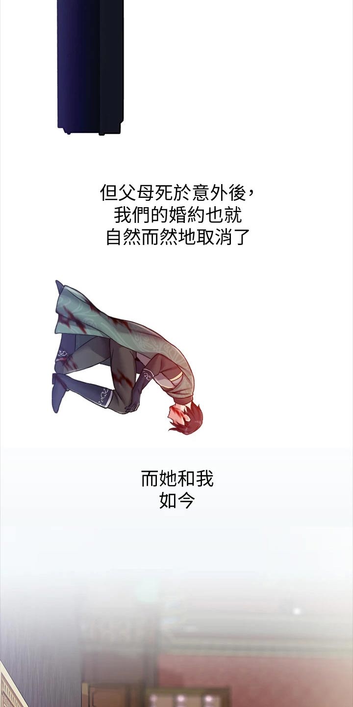 圣女小姐请停止你的奇怪脑补免费漫画,第17章：婚约2图