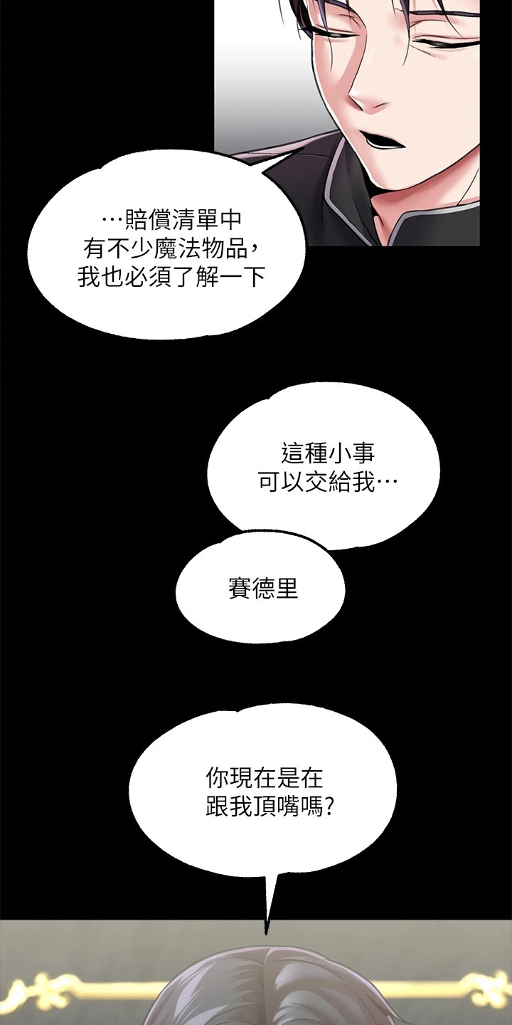 宫廷恶女完整版无删减漫画,第11章：道具2图