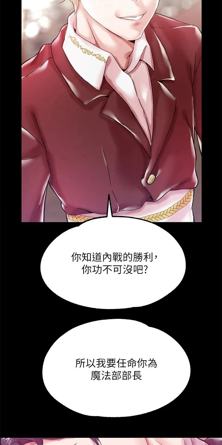 宫廷恶女免费漫画完整版漫画,第2章：任命1图