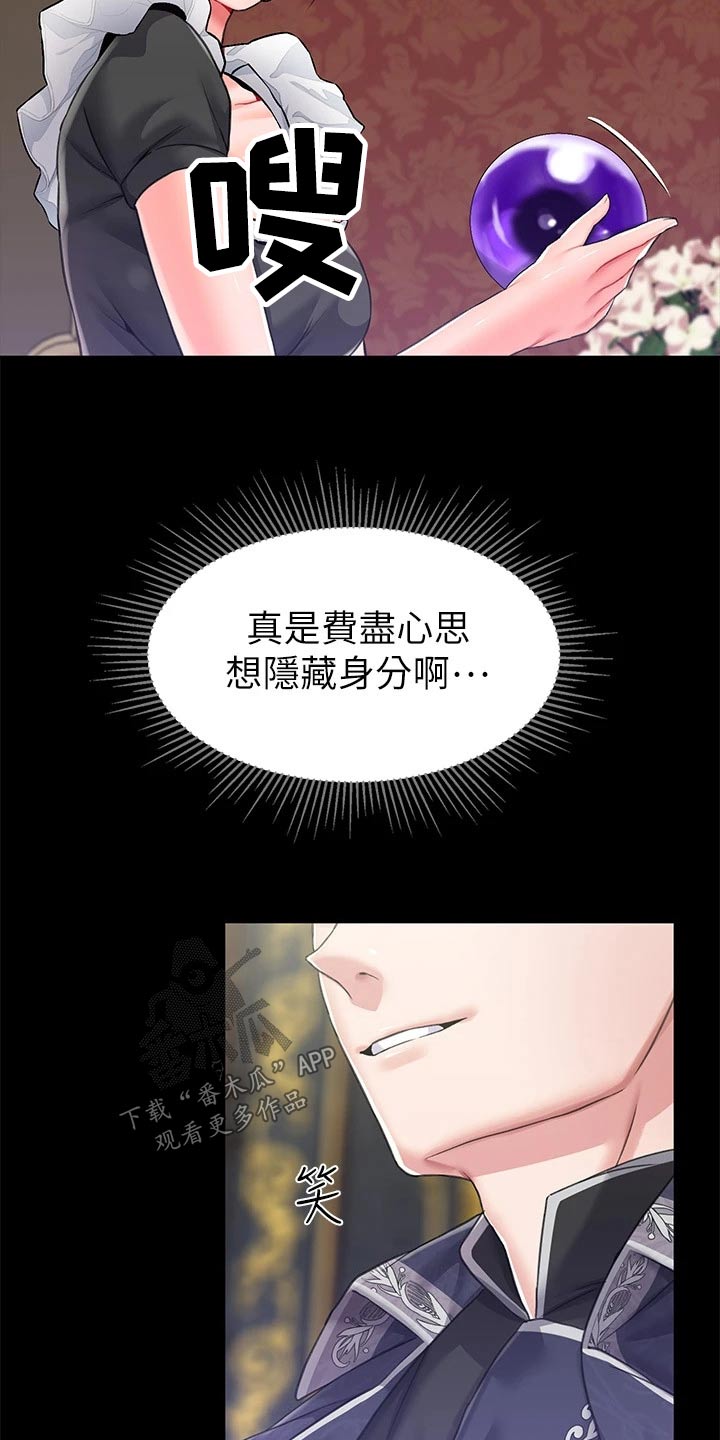 宫廷恶女免费无删减漫画,第23章：光芒2图