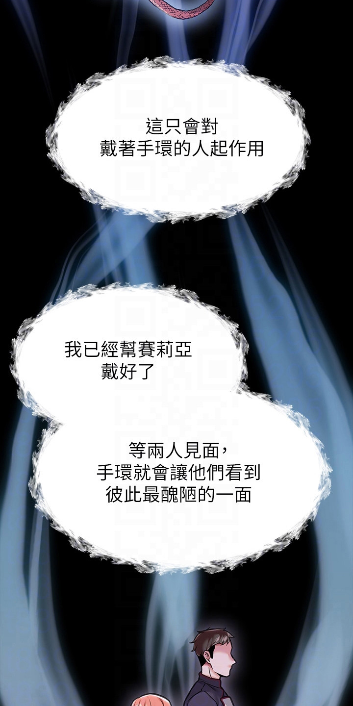 宫廷剧大全漫画,第13章：手环1图