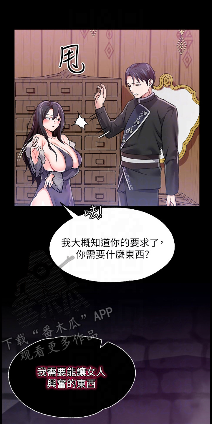 宫廷恶女漫画,第16章：魔女2图