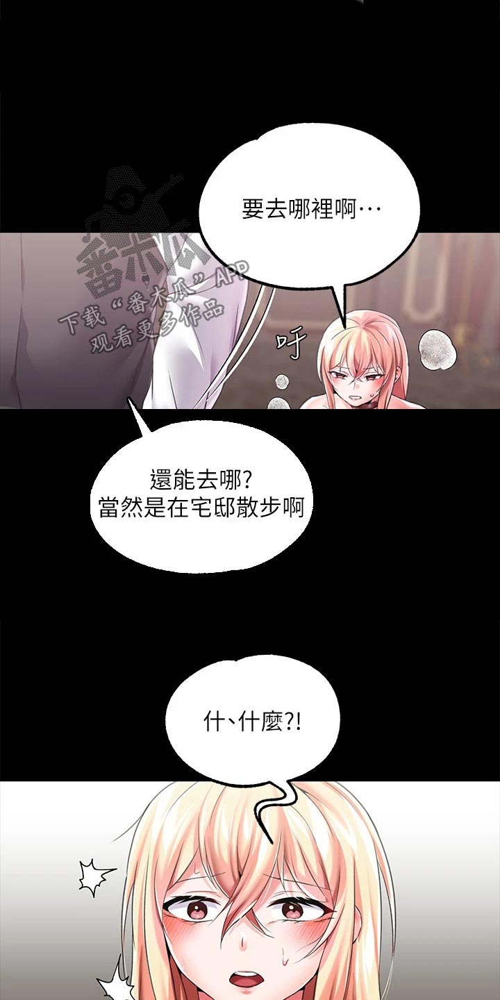 宫廷恶女小说漫画,第22章：清醒一点 2图