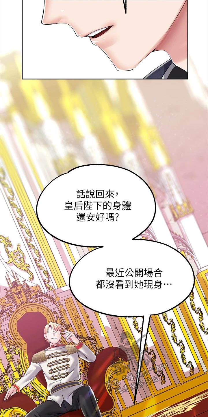 宫廷恶女漫画读漫画土豪漫画,第19章：人脉2图