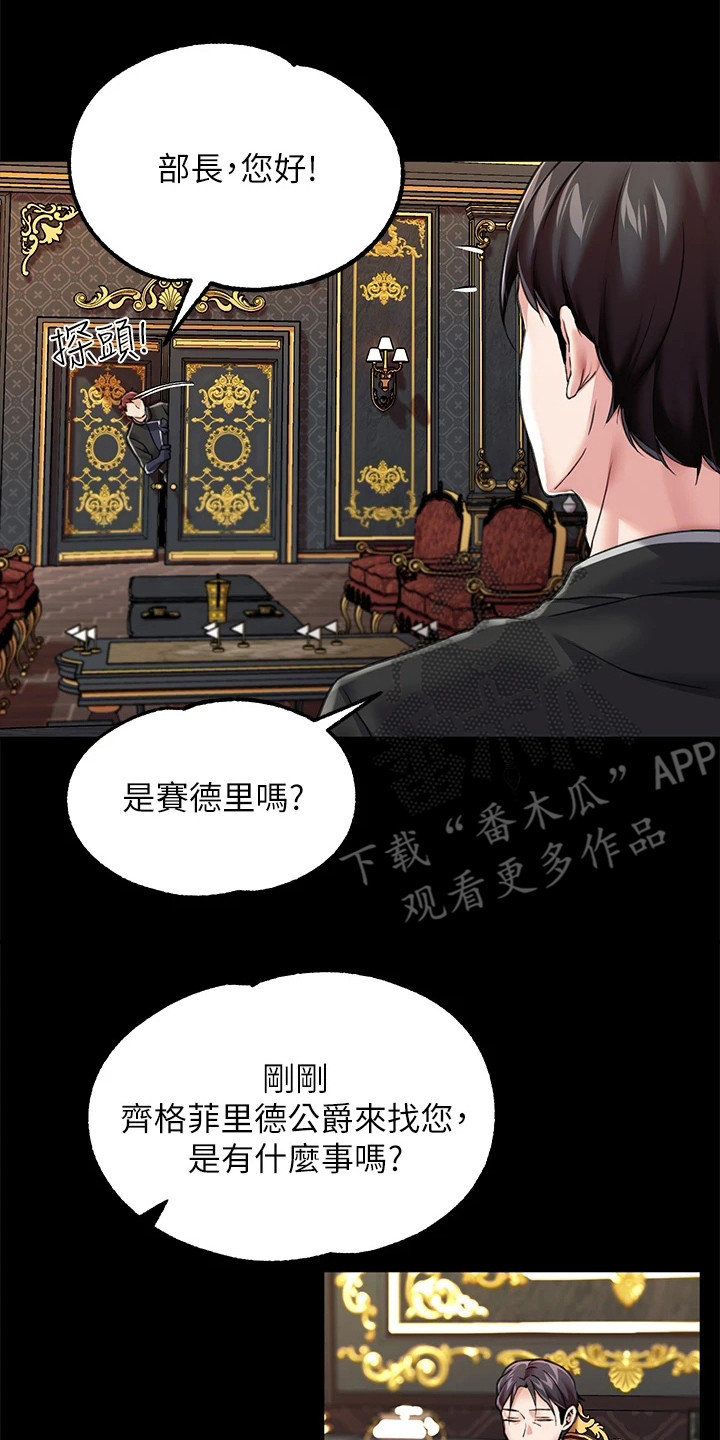 宫廷恶女漫画,第11章：道具2图