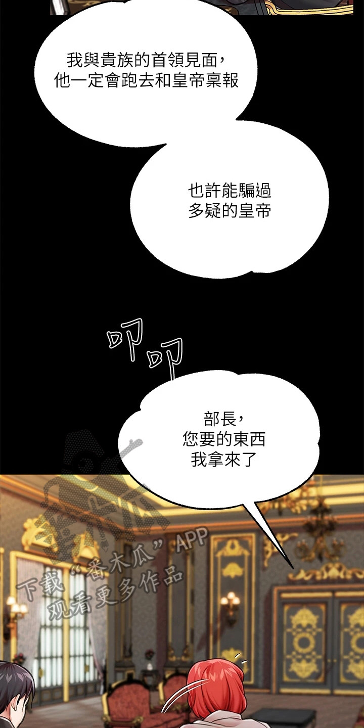 宫廷恶女漫画画免费观看漫画,第11章：道具2图