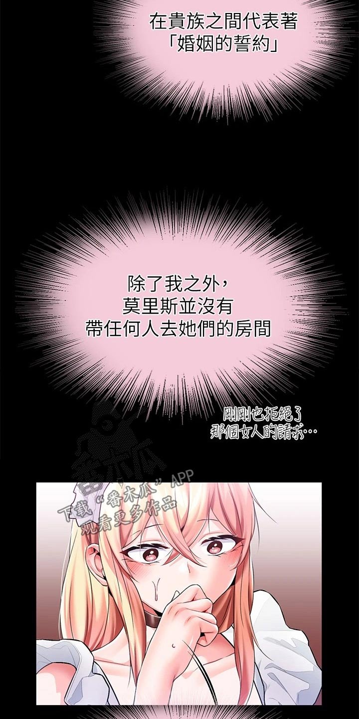 宫廷恶女小说漫画,第22章：清醒一点 1图