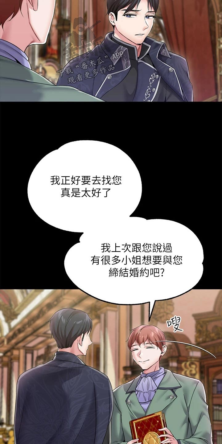 宫廷恶女漫画读漫画土豪漫画,第19章：人脉2图