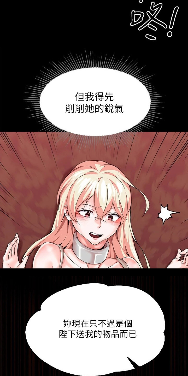 宫廷恶女免费漫画完整版漫画,第4章：傲慢2图