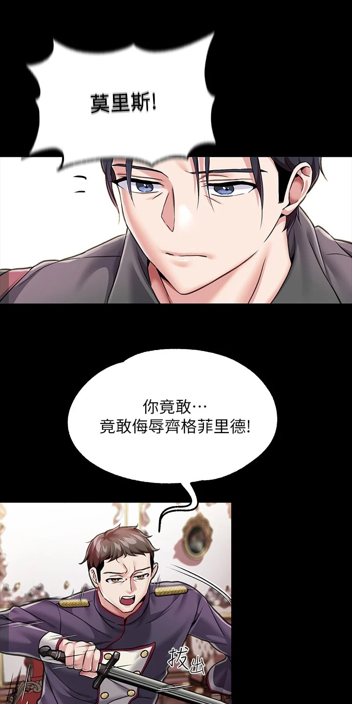 宫廷恶女漫画在线观看完整观看漫画,第15章：践踏自尊1图