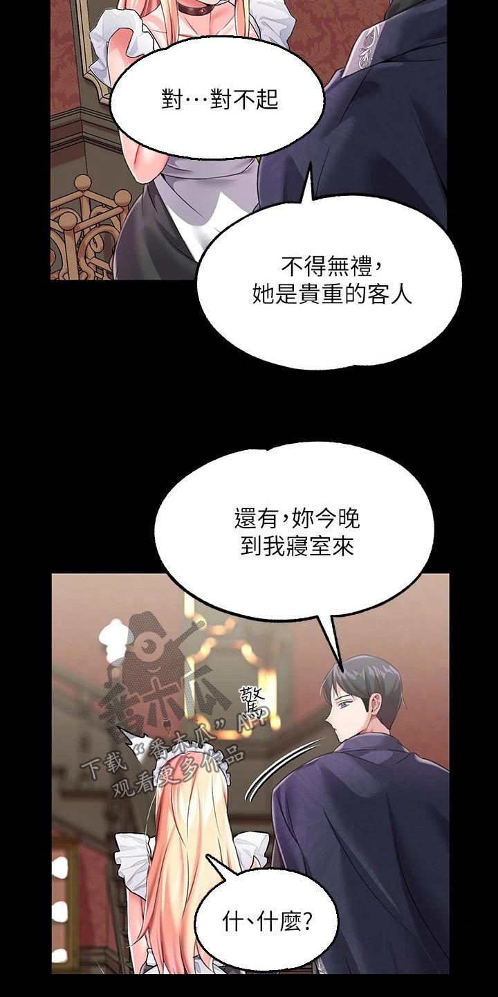 宫廷恶女小说漫画,第22章：清醒一点 1图