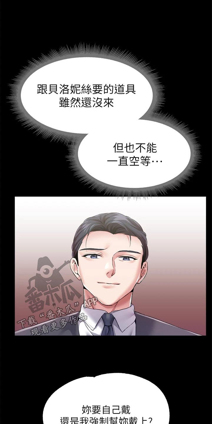 宫廷恶女小说漫画,第22章：清醒一点 2图